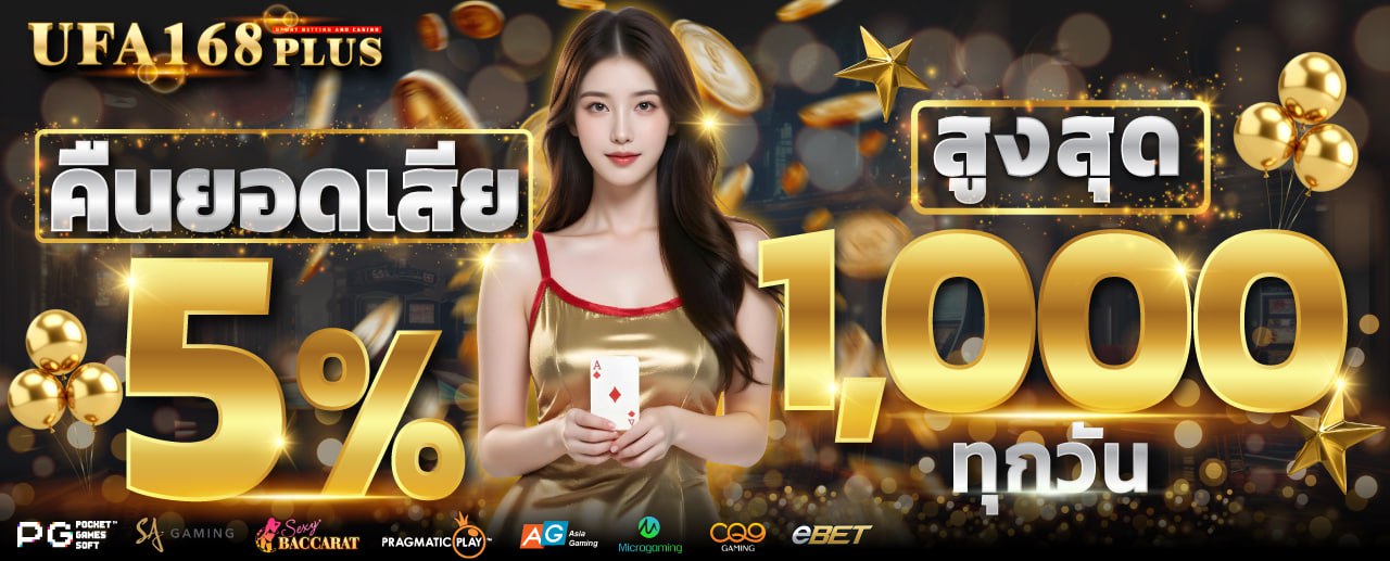 UFA168PLUS